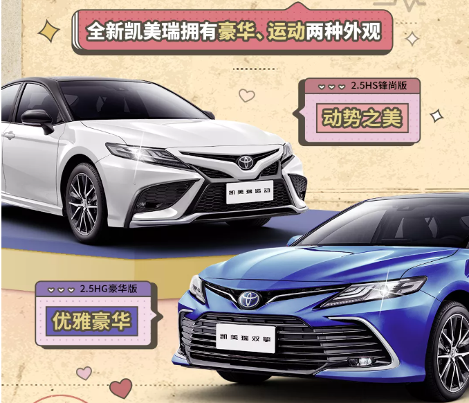 全新凱美瑞丨撲通撲通，是心動(dòng)的感覺(jué)！