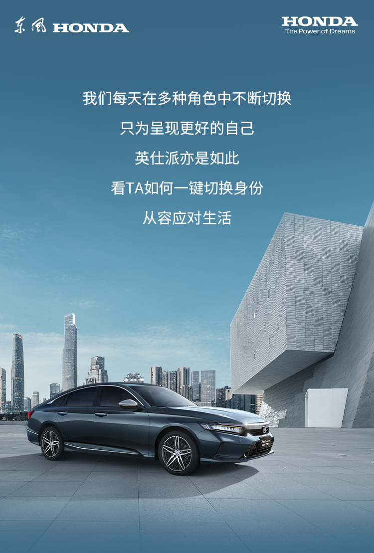 如何開啟多重身份？英仕派來打個樣！