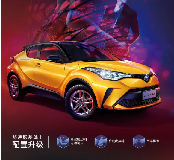 2022款全新C-HR“領(lǐng)先”亮相，潮酷上市