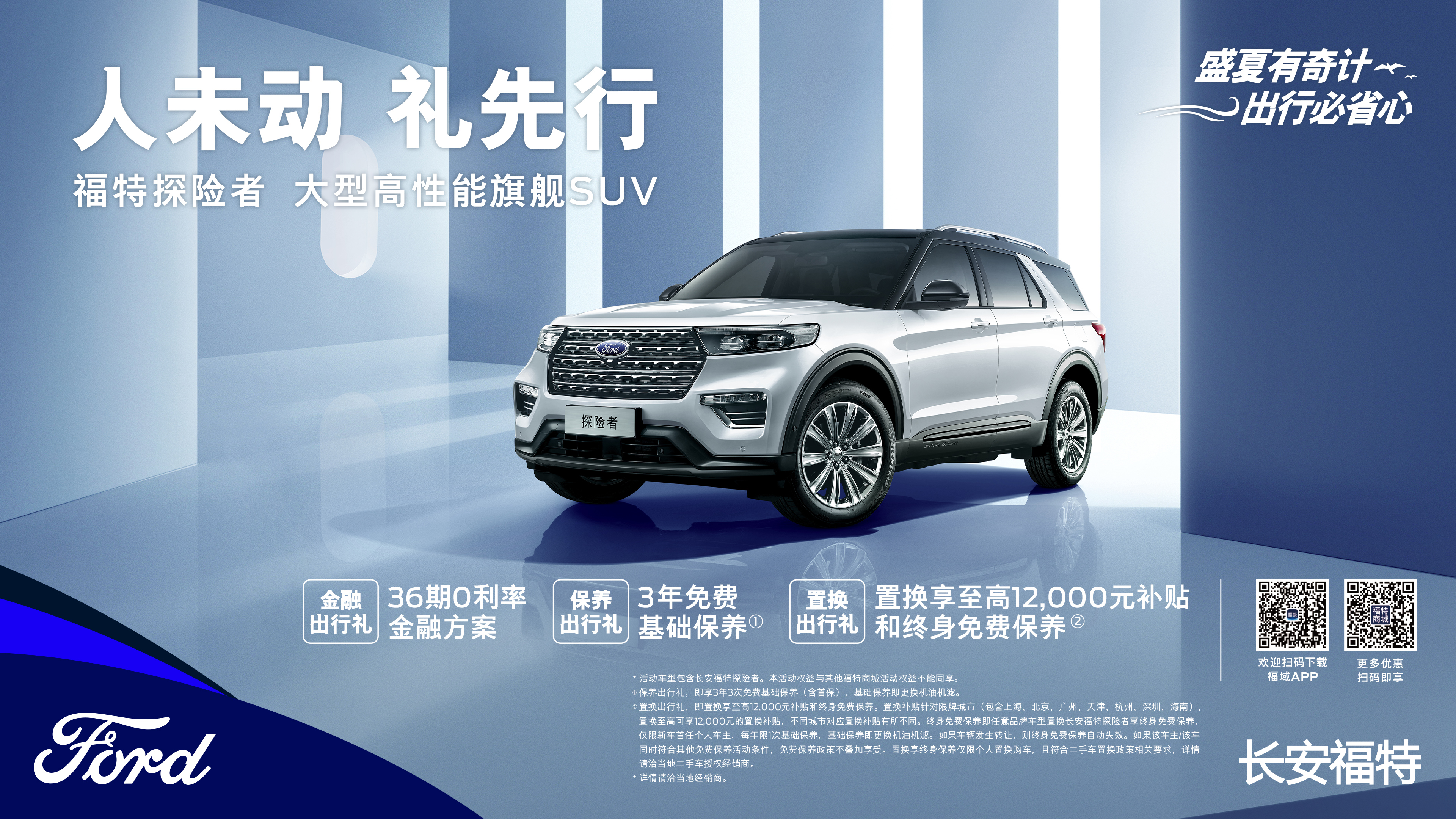 綢繆向遠(yuǎn) 掌控全局！新一代硬核豪華旗艦? #全新福特探險(xiǎn)者 已至展廳，恭迎體驗(yàn)！