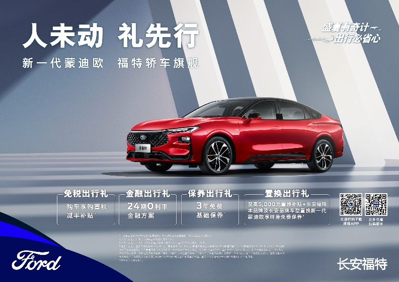 注重體驗(yàn)，享受生活，新一代蒙迪歐鉅惠熱銷中